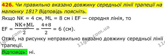 426. Чи правильно вказано довжину середньої лінії трапеції на малюнку 181? Відповідь поясніть. — ГДЗ Геометрія 8 клас Бурда