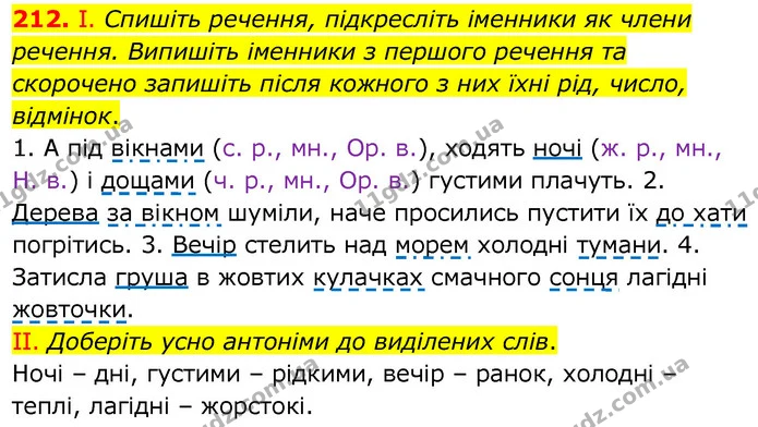 212. І. Спишіть речення, підкресліть іменники як члени речення. Випишіть іменники з першого речення та скорочено запишіть після кожного — ГДЗ Українська мова 6 клас Заболотний 2020