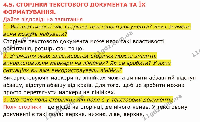 4.5 (1-3) — ГДЗ Інформатика 5 клас Ривкінд