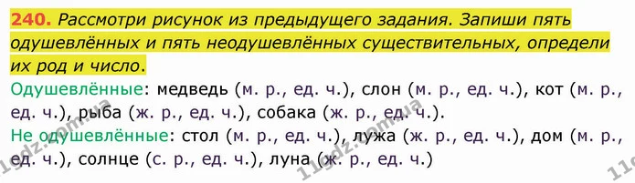 240. Рассмотри рисунок из предыдущего задания. Запиши пять одушевлённых и пять неодушевлённых существительных, определи их род и число. — ГДЗ Русский язык и чтение 3 класс Лапшина
