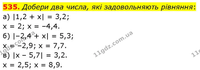 535. Добери два числа, які задовольняють рівняння: — ГДЗ Математика 6 клас Бевз 1-2 ч.