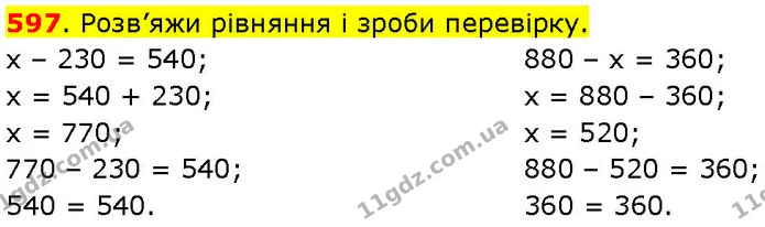 597. Розв’яжи рівняння і зроби перевірку. — ГДЗ Математика 3 клас Козак 1-2 ч.