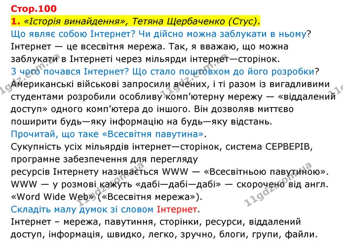 1. «Історія винайдення», Тетяна Щербаченко (Стус). — ГДЗ Українська мова 4 клас Чабайовська