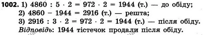 ГДЗ Математика 4 клас Будна, Беденко — ГДЗ Математика 4 клас Будна, Беденко