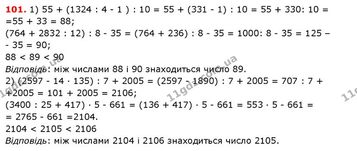 ГДЗ Математика 5 клас Істер 2018 — ГДЗ Математика 5 клас Істер 2018