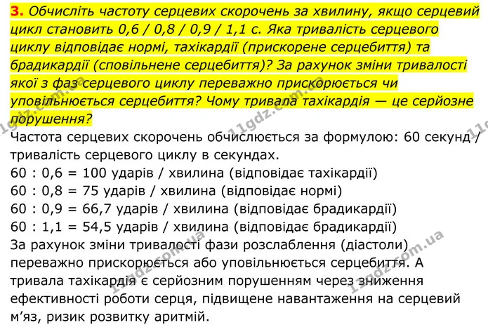 Стор. 63 — 3 — ГДЗ Біологія 8 клас Тагліна — ГДЗ Біологія 8 клас Тагліна