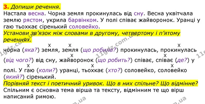 3. Допиши речення. — ГДЗ Українська мова та читання 3 клас Большакова 1-2 ч.