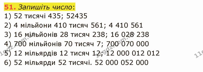 51. Запишіть число: — ГДЗ Математика 5 клас Тарасенкова 2022