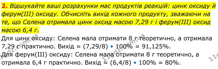 2. Дайте відповіді на запитання: — ГДЗ Хімія 8 клас Мідак
