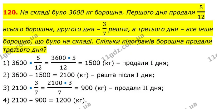 120. На складі було 3600 кг борошна. Першого дня продали 512 всього борошна, другого дня – 37 решти, а третього дня – все інше борошно — ГДЗ Математика 6 клас Біос 1-2 ч.