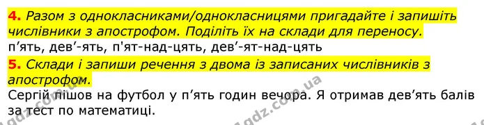 4. Разом з однокласниками/однокласницями пригадайте і запишіть числівники з апострофом. Поділіть їх на склади для переносу. — ГДЗ Українська мова 3 клас Пономарьова 2020