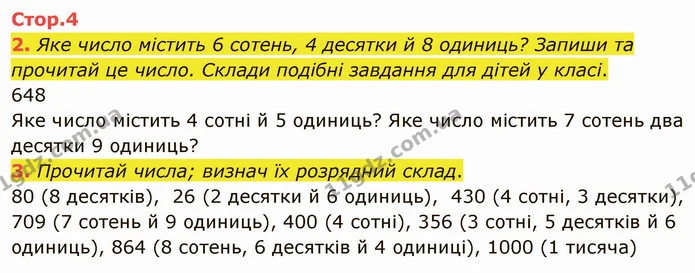 2. Яке число містить 6 сотень, 4 десятки й 8 одиниць? Запиши та прочитай це число. Склади подібні завдання для дітей у класі. — ГДЗ Математика 4 клас Скворцова