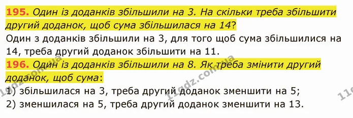 195. Один із доданків збільшили на 3. На скільки треба збільшити другий доданок, щоб сума збільшилася на 14? — ГДЗ Математика 5 клас Мерзляк