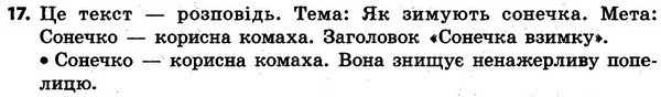 17 — ГДЗ Українська мова та читання 4 клас Захарійчук 2015