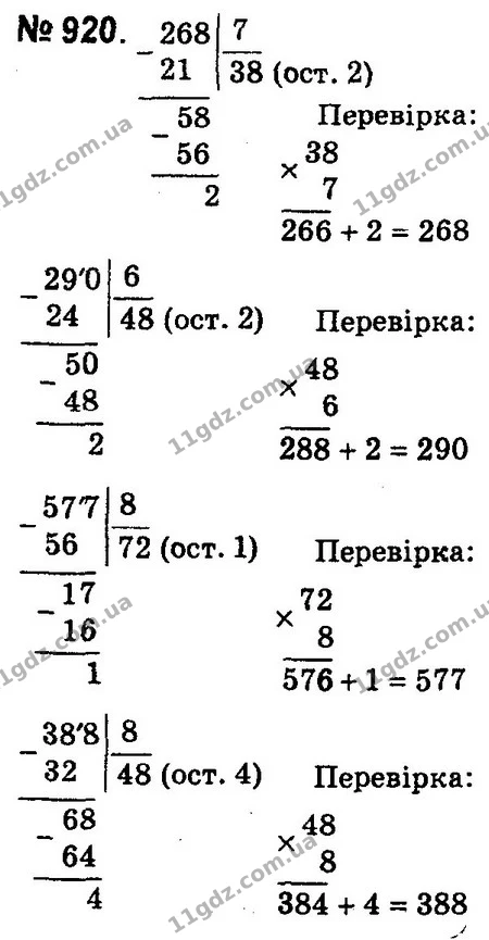 ГДЗ Математика 4 клас Оляницька 2015 — ГДЗ Математика 4 клас Оляницька 2015