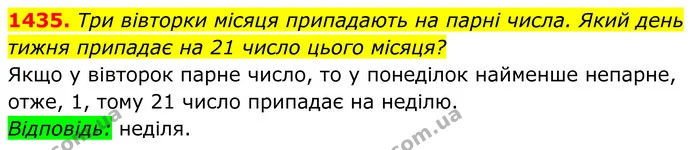 1435. Три вівторки місяця припадають на парні числа. Який день тижня припадає на 21 число цього місяця? — ГДЗ Алгебра 8 клас Бевз