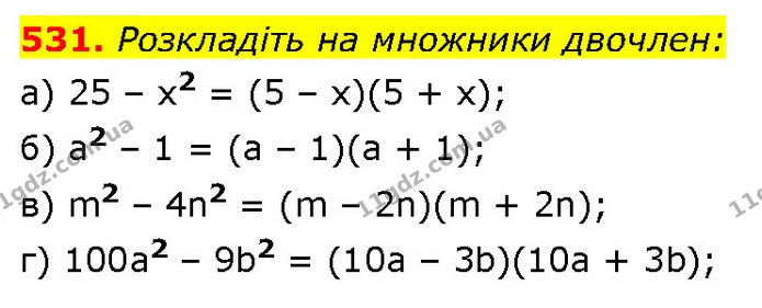 531. Розкладіть на множники двочлен: — ГДЗ Алгебра 7 клас Бевз