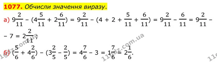 1077. Обчисли значення виразу. — ГДЗ Математика 5 клас Бевз