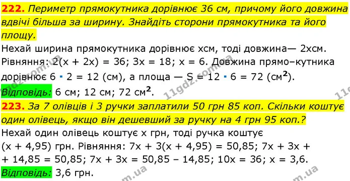 222. Периметр прямокутника дорівнює 36 см, причому його довжина вдвічі більша за ширину. Знайдіть сторони прямокутника та його площу. — ГДЗ Алгебра 7 клас Істер 2024