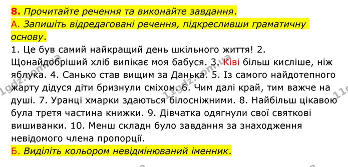 8. Прочитайте речення та виконайте завдання. — ГДЗ Українська мова 6 клас Авраменко
