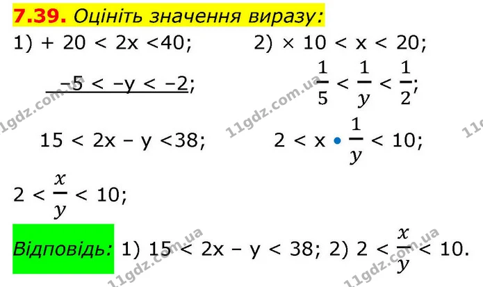 7.39. Оцініть значення виразу: — ГДЗ Алгебра 9 клас Істер