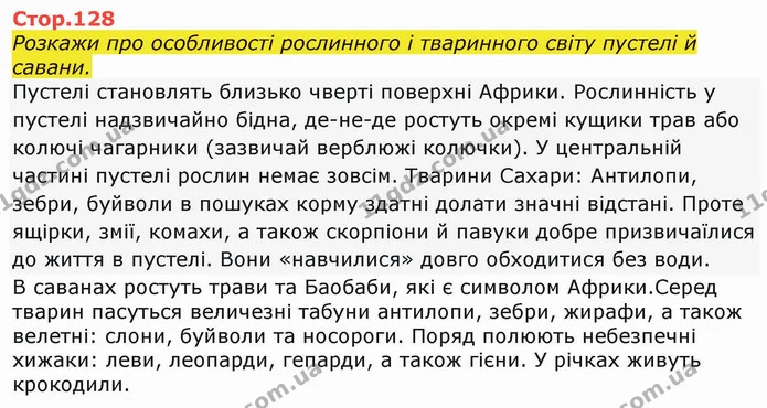 Стор. 128 — 1 — ГДЗ Я досліджую світ 4 клас Грущинська 1-2 ч. — ГДЗ Я досліджую світ 4 клас Грущинська 1-2 ч.