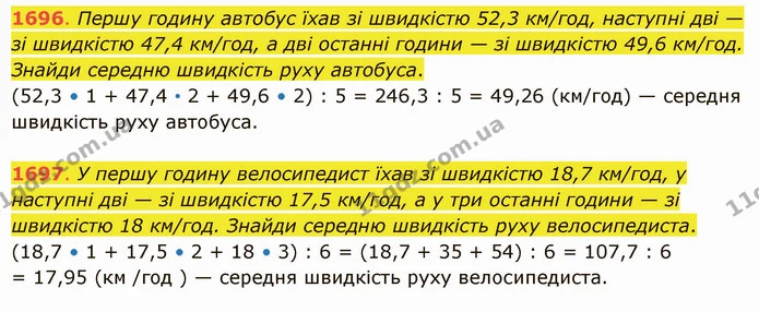 1696. Першу годину автобус їхав зі швидкістю 52,3 км/год, наступні дві — зі швидкістю 47,4 км/год, а дві останні години — зі швидкістю — ГДЗ Математика 5 клас Істер 2022
