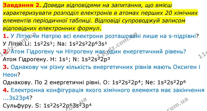 Стор. 145 — 2 — ГДЗ Хімія 8 клас Ярошенко — ГДЗ Хімія 8 клас Ярошенко