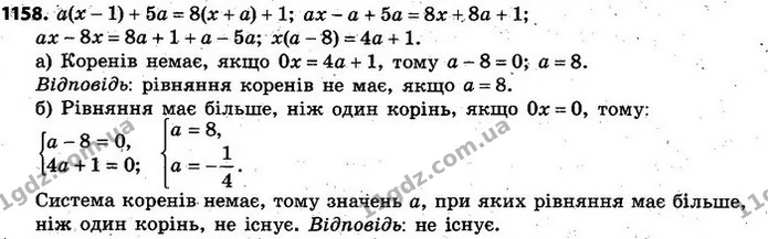 1158. Дано рівняння а(х – 1) + 5а = 8(х + а) + 1 з параметром а. — ГДЗ Алгебра 7 клас Кравчук 2015