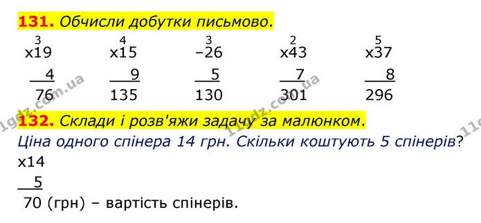 131. Обчисли добутки письмово. — ГДЗ Математика 4 клас Бевз 1 та 2 частини