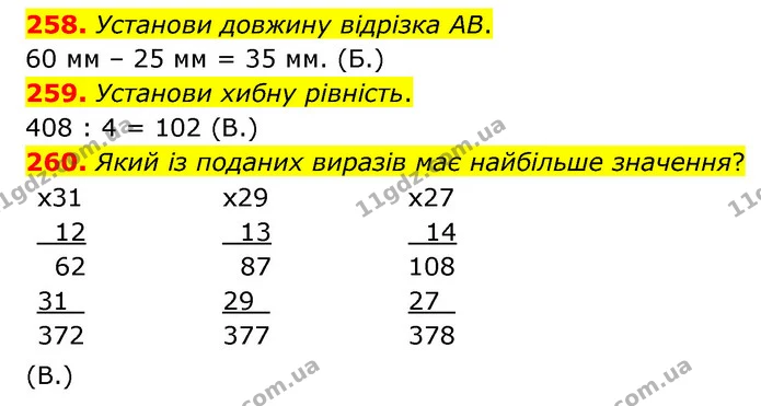258. Установи довжину відрізка АВ. — ГДЗ Математика 4 клас Бевз 1 та 2 частини