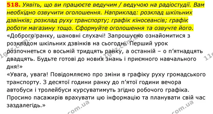 518. Уявіть, що ви працюєте ведучим / ведучою на радіостудії. Вам необхідно озвучити оголошення. Наприклад: розклад шкільних дзвінків — ГДЗ Українська мова 6 клас Заболотний 2023