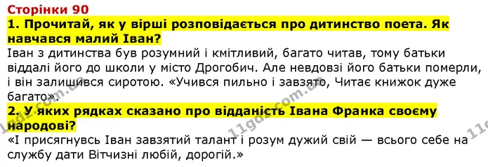 Стор. 90 — 1-2 — ГДЗ Літературне читання 4 клас Савченко — ГДЗ Літературне читання 4 клас Савченко