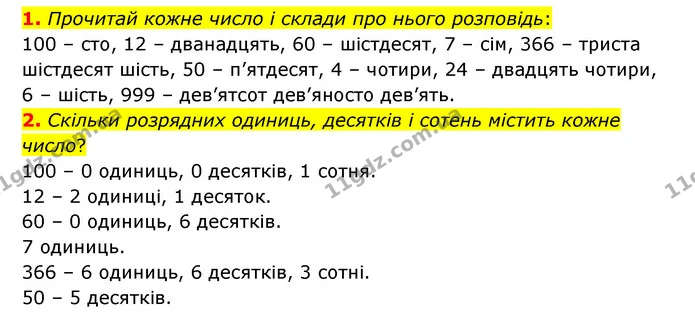 1. Прочитай кожне число і склади про нього розповідь: — ГДЗ Математика 4 клас Бевз 1 та 2 частини