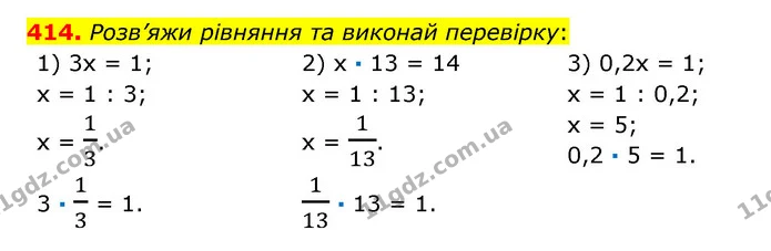 414. Розв’яжи рівняння та виконай перевірку: — ГДЗ Математика 6 клас Істер 2023 1-2 ч.