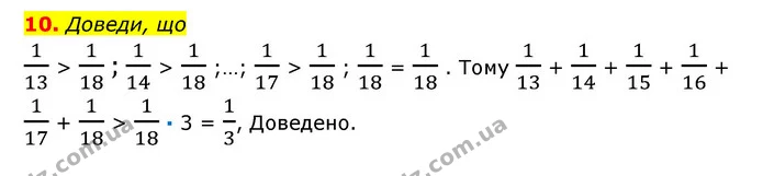 10 — ГДЗ Математика 6 клас Істер 2023 1-2 ч.