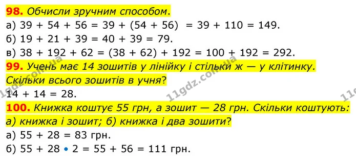 98. Обчисли зручним способом. — ГДЗ Математика 5 клас Бевз