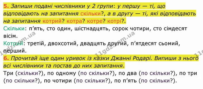 5. Запиши подані числівники у 2 групи: у першу — ті, що відповідають на запитання скільки?, а в другу — ті, які відповідають на — ГДЗ Українська мова та читання 4 клас Остапенко 2 ч.