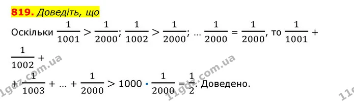 819. Доведіть, що — ГДЗ Математика 6 клас Істер 2023 1-2 ч.