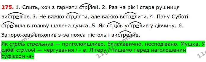 275 — ГДЗ Українська мова 5 клас Глазова 2018 — ГДЗ Українська мова 5 клас Глазова 2018