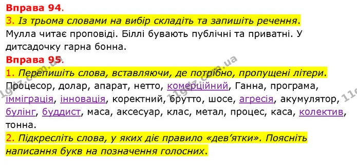3. Із трьома словами на вибір складіть та запишіть речення. — ГДЗ Українська мова 5 клас Літвінова