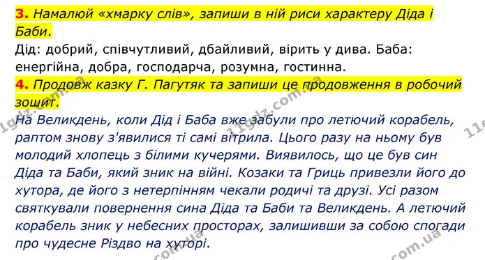 Стор. 128 — Стр.128 (ДЗ-3-4) — ГДЗ Українська література 6 клас Коваленко 2023 — ГДЗ Українська література 6 клас Коваленко 2023