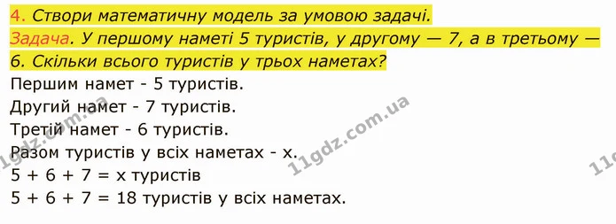 Стор. 59 — 4 — ГДЗ Інформатика 4 клас Корнієнко — ГДЗ Інформатика 4 клас Корнієнко