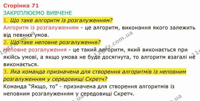 Стор. 71 — 1-3 — ГДЗ Інформатика 4 клас Корнієнко — ГДЗ Інформатика 4 клас Корнієнко