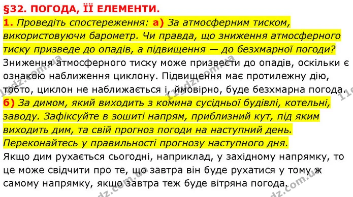 §32 (1а-б) — ГДЗ Географія 6 клас Запотоцький — ГДЗ Географія 6 клас Запотоцький