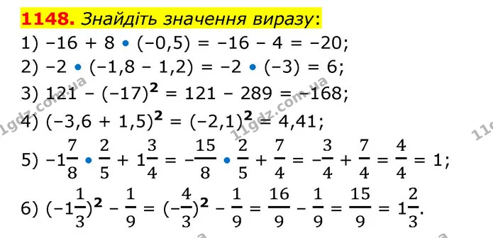 1148. Знайдіть значення виразу: — ГДЗ Математика 6 клас Кравчук 2023