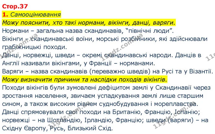 Стор. 37 — Стр.37 (1.1) — ГДЗ Всесвітня історія 7 клас Щупак — ГДЗ Всесвітня історія 7 клас Щупак