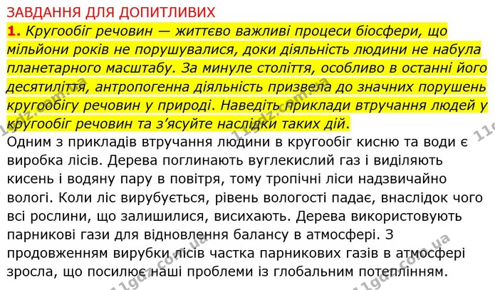 Пр.14 (6) — ГДЗ Зошит практични Географія 6 клас Стадник — ГДЗ Зошит практични Географія 6 клас Стадник