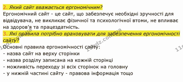 ГДЗ Інформатика 8 клас Ривкінд 2021 — ГДЗ Інформатика 8 клас Ривкінд 2021