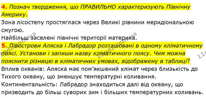 Др.5 (4-5) — ГДЗ робочий зошит Географія 7 клас Гільберг — ГДЗ робочий зошит Географія 7 клас Гільберг